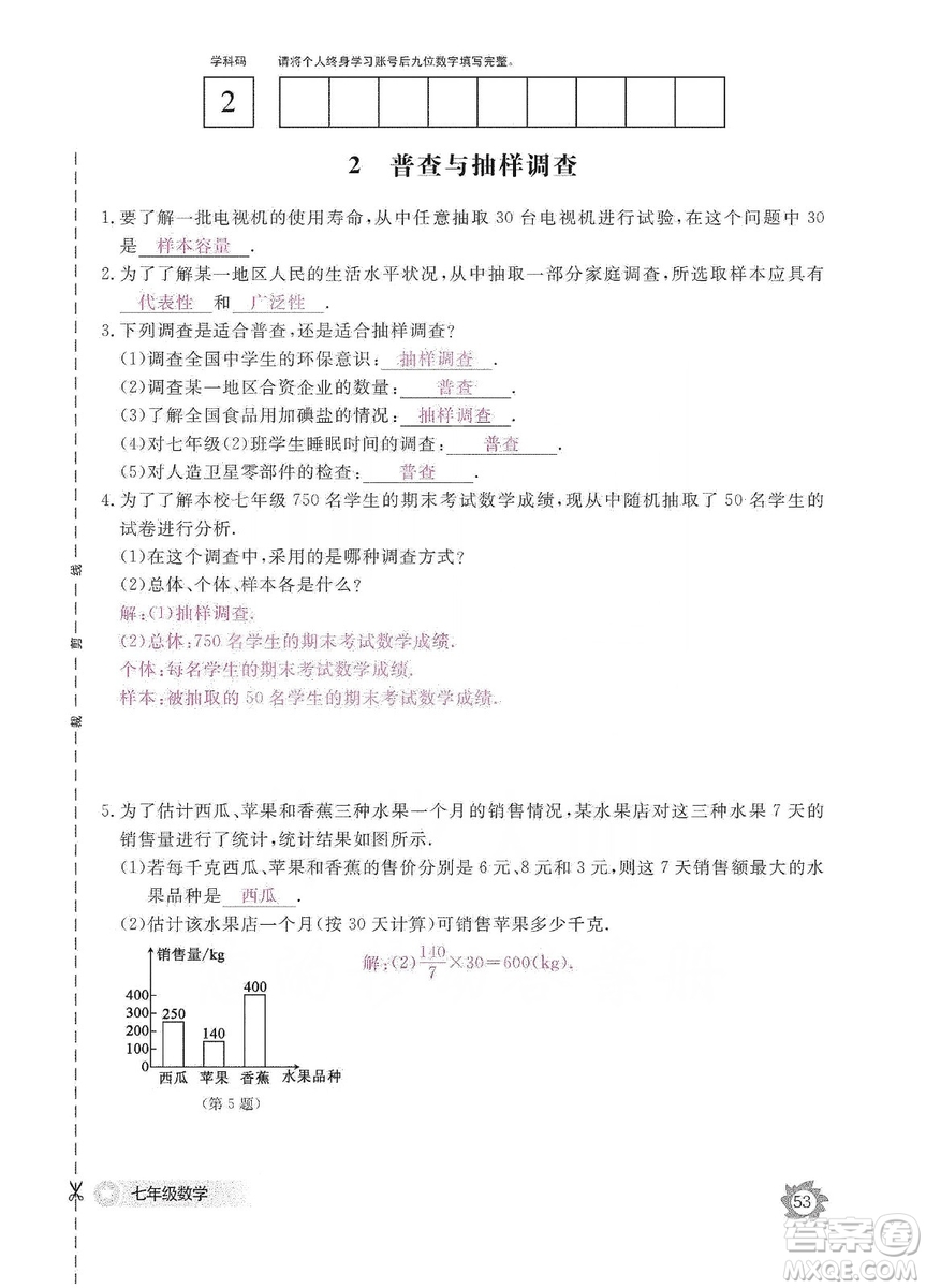 江西教育出版社2019數(shù)學作業(yè)本七年級上冊北師大版答案