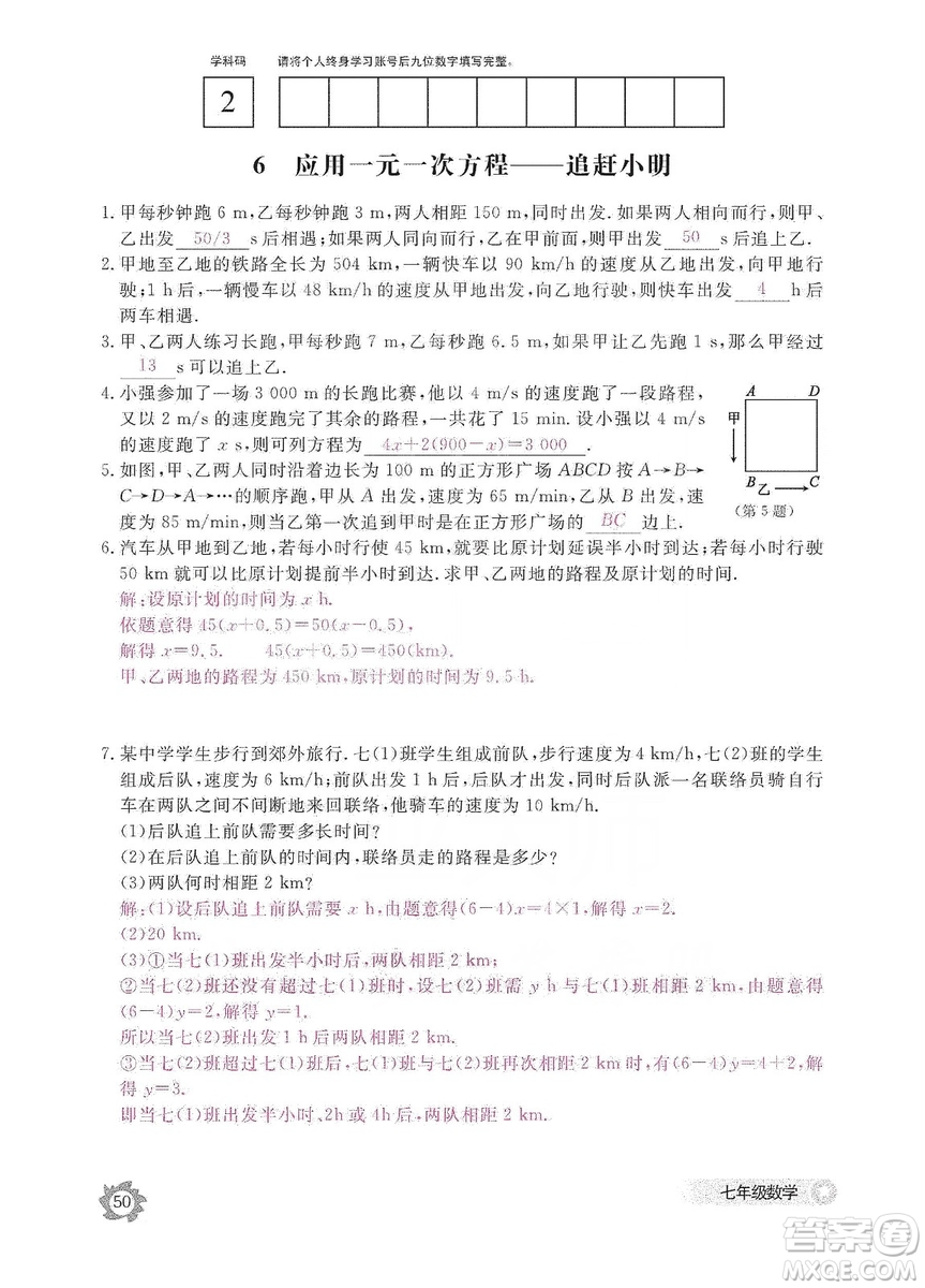 江西教育出版社2019數(shù)學作業(yè)本七年級上冊北師大版答案