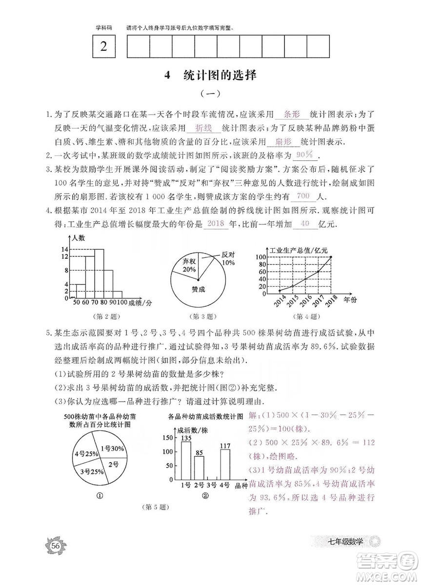 江西教育出版社2019數(shù)學作業(yè)本七年級上冊北師大版答案