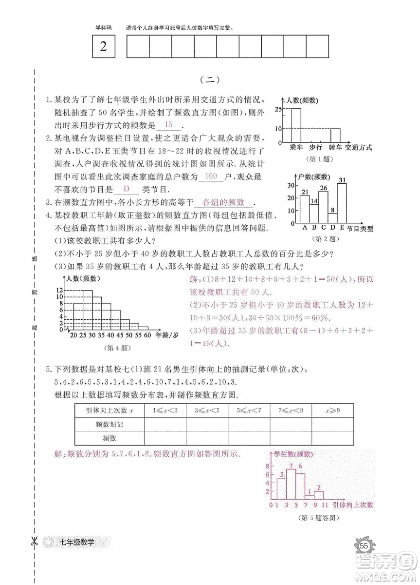 江西教育出版社2019數(shù)學作業(yè)本七年級上冊北師大版答案