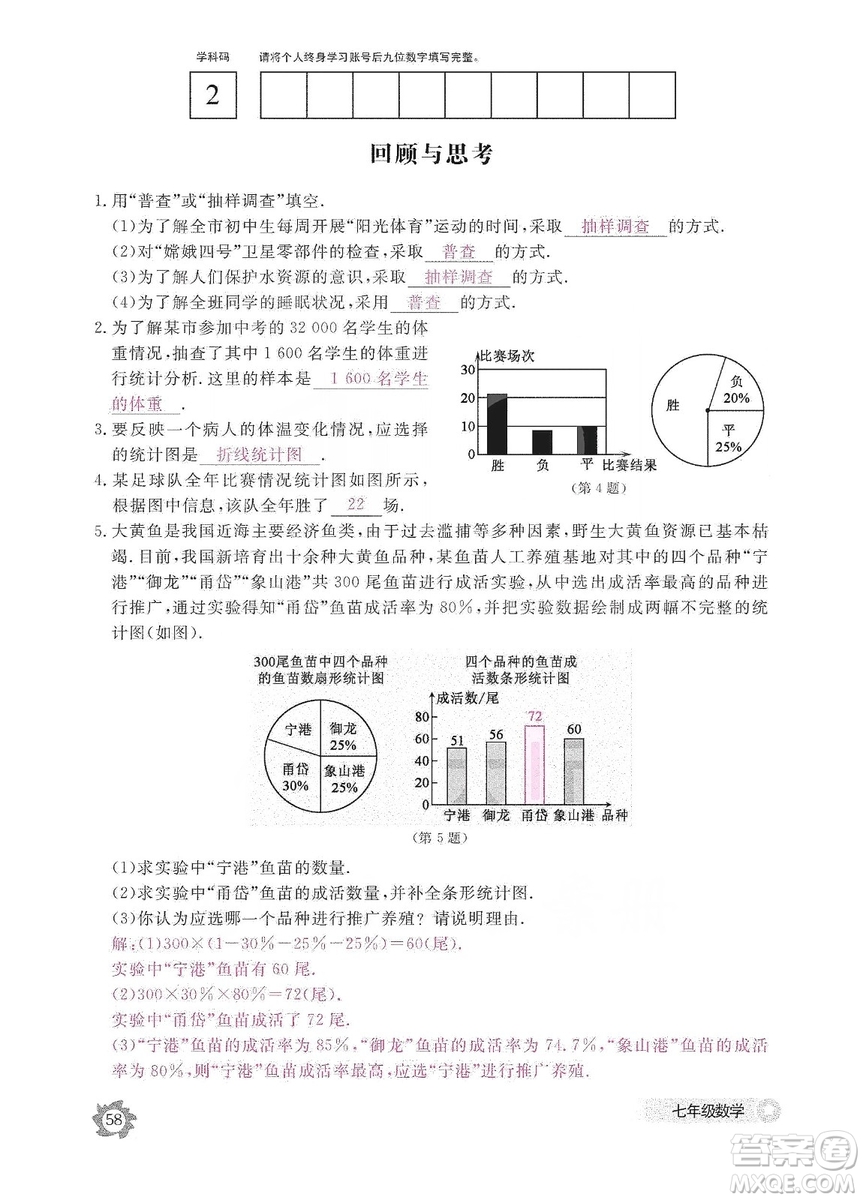 江西教育出版社2019數(shù)學作業(yè)本七年級上冊北師大版答案