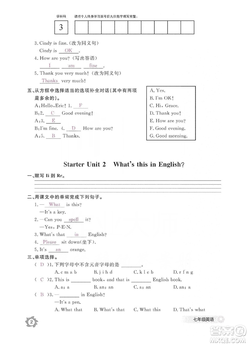 江西教育出版社2019英語作業(yè)本七年級上冊人教版答案