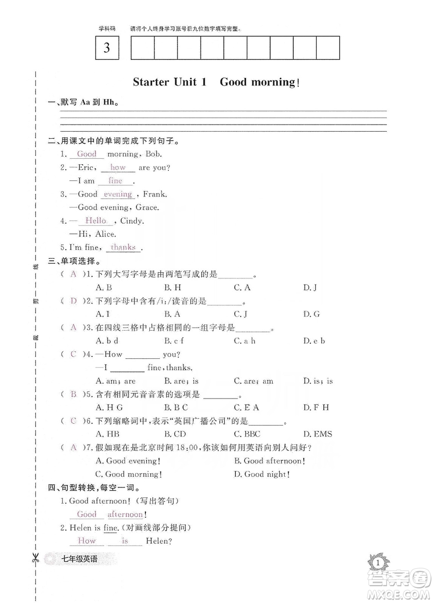 江西教育出版社2019英語作業(yè)本七年級上冊人教版答案