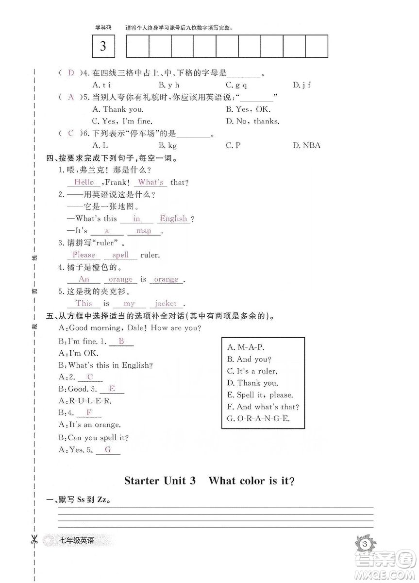 江西教育出版社2019英語作業(yè)本七年級上冊人教版答案