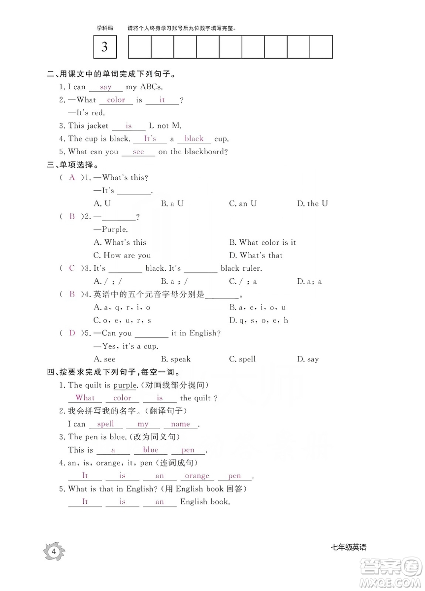 江西教育出版社2019英語作業(yè)本七年級上冊人教版答案