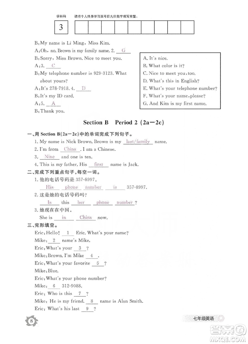 江西教育出版社2019英語作業(yè)本七年級上冊人教版答案