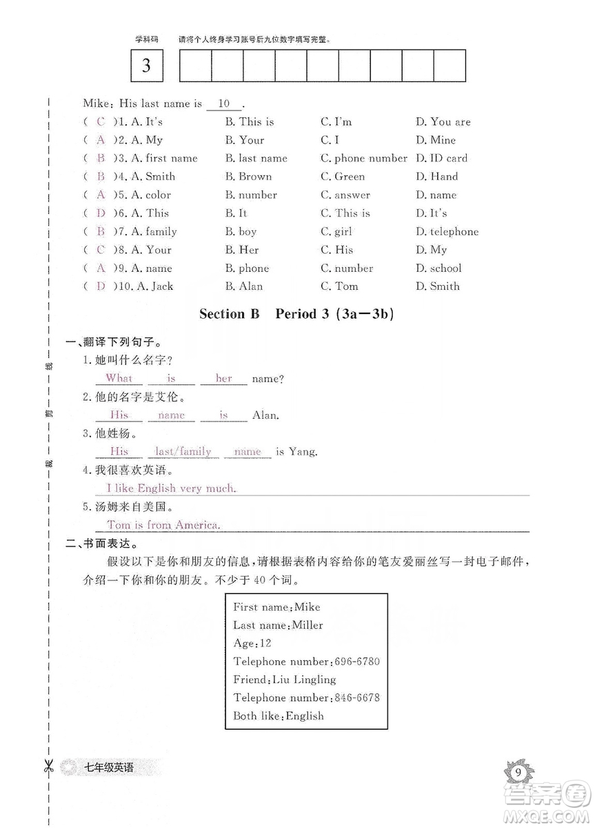 江西教育出版社2019英語作業(yè)本七年級上冊人教版答案