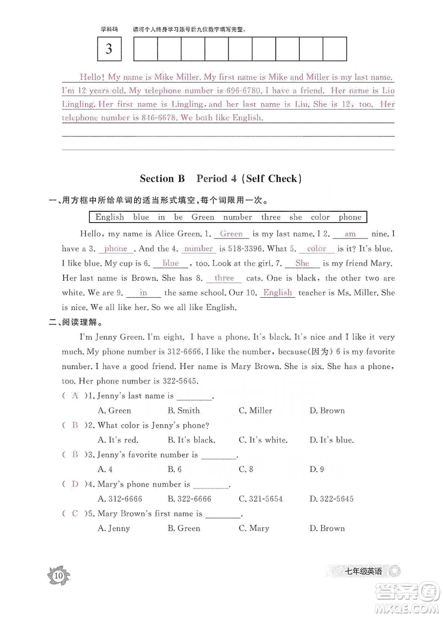 江西教育出版社2019英語作業(yè)本七年級上冊人教版答案