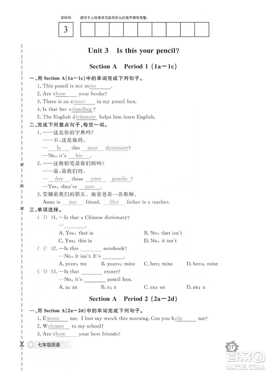 江西教育出版社2019英語作業(yè)本七年級上冊人教版答案