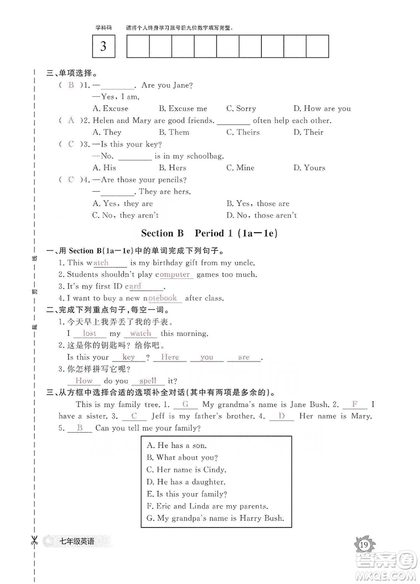 江西教育出版社2019英語作業(yè)本七年級上冊人教版答案