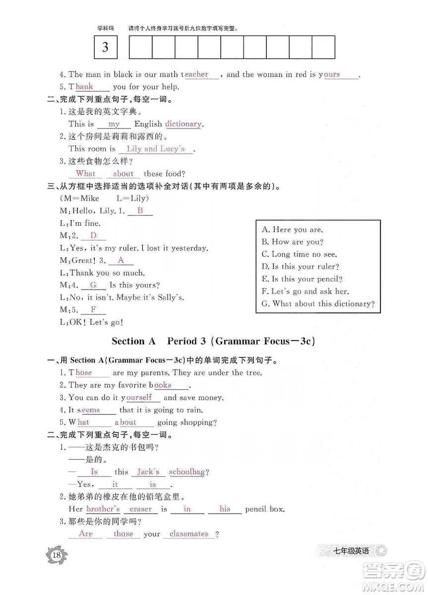 江西教育出版社2019英語作業(yè)本七年級上冊人教版答案