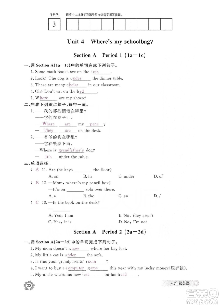 江西教育出版社2019英語作業(yè)本七年級上冊人教版答案