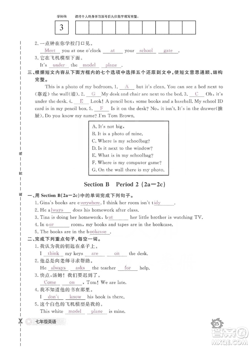 江西教育出版社2019英語作業(yè)本七年級上冊人教版答案