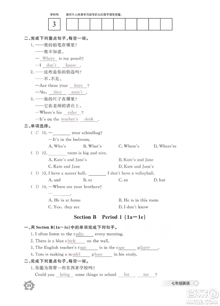 江西教育出版社2019英語作業(yè)本七年級上冊人教版答案