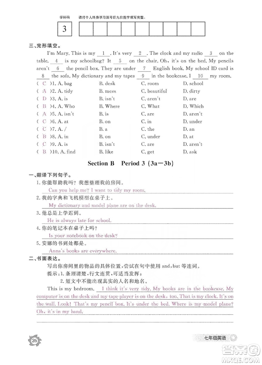 江西教育出版社2019英語作業(yè)本七年級上冊人教版答案