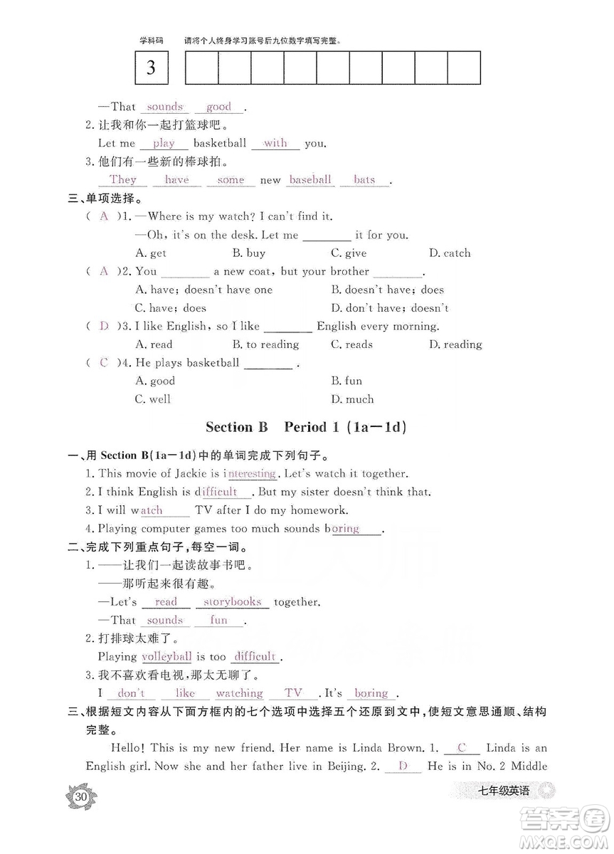 江西教育出版社2019英語作業(yè)本七年級上冊人教版答案