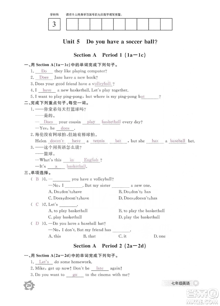 江西教育出版社2019英語作業(yè)本七年級上冊人教版答案