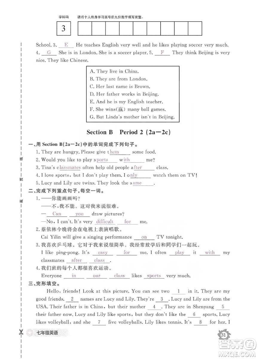 江西教育出版社2019英語作業(yè)本七年級上冊人教版答案