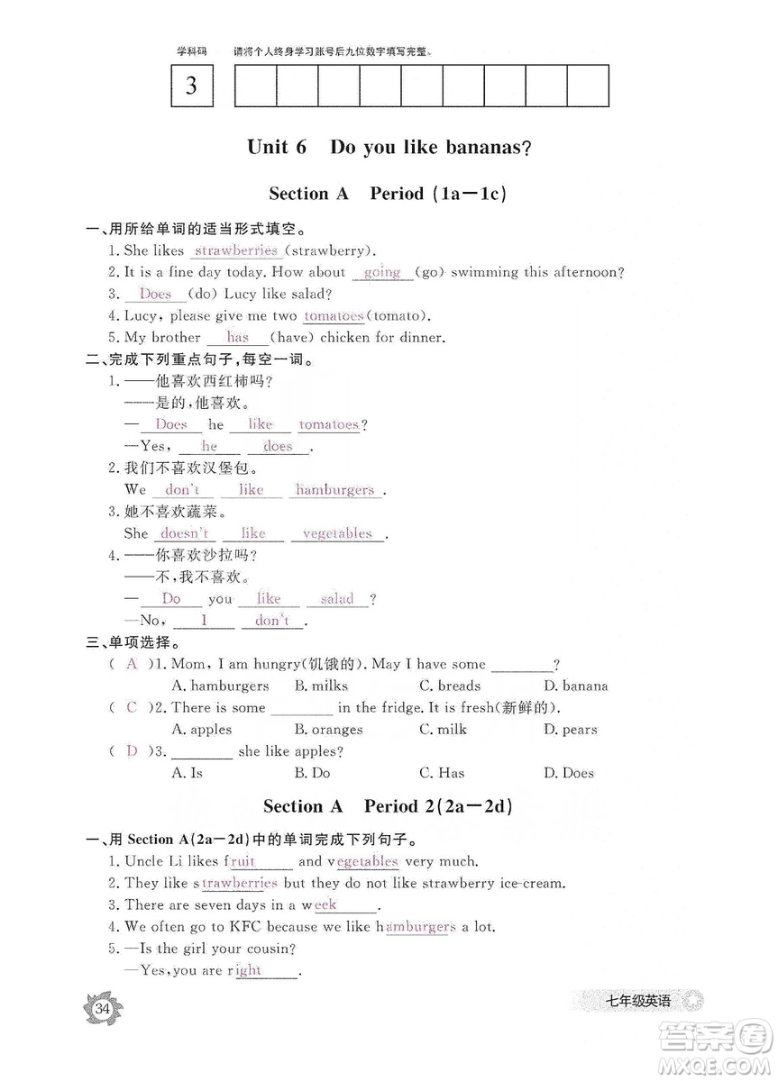 江西教育出版社2019英語作業(yè)本七年級上冊人教版答案