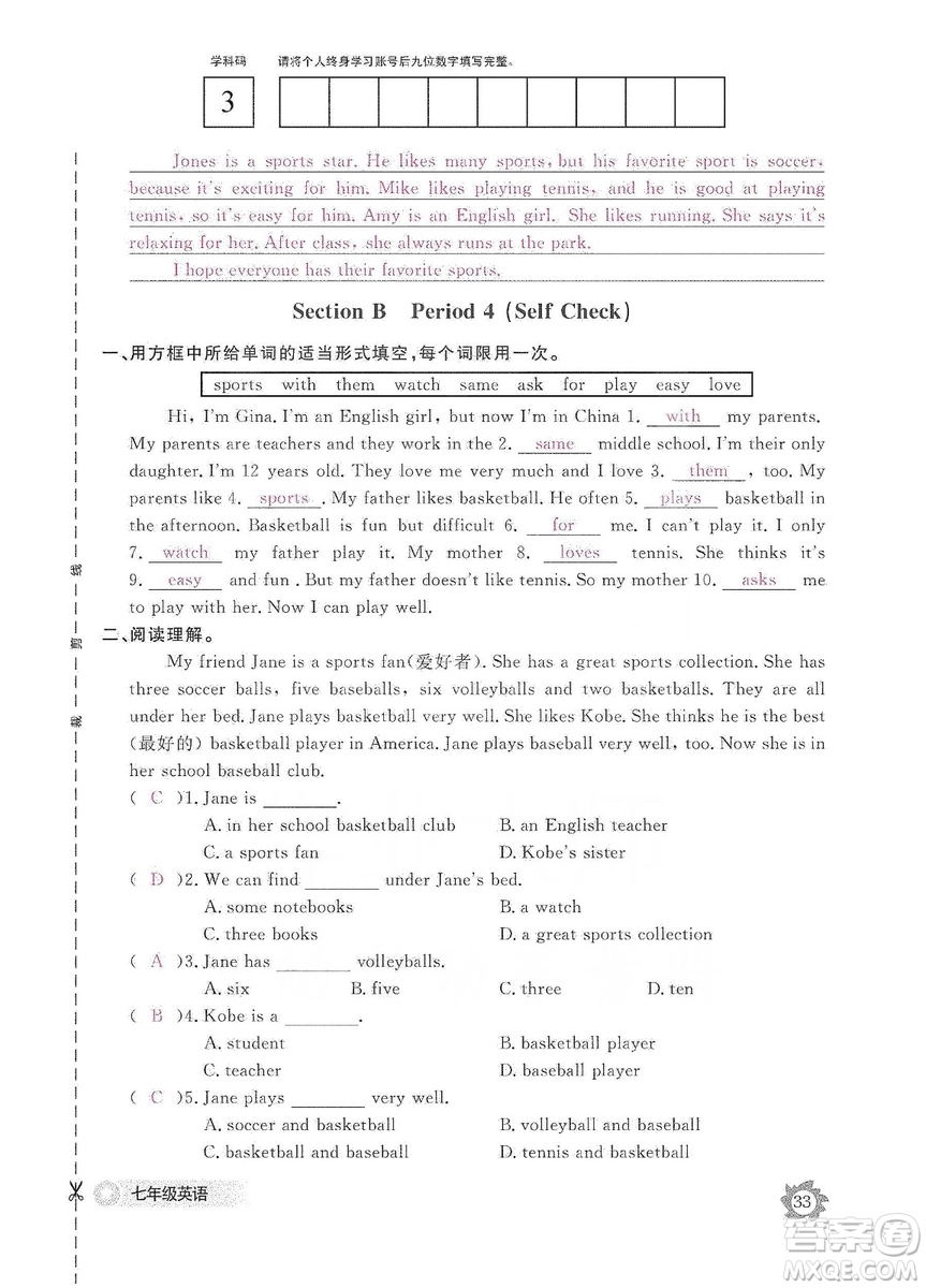 江西教育出版社2019英語作業(yè)本七年級上冊人教版答案