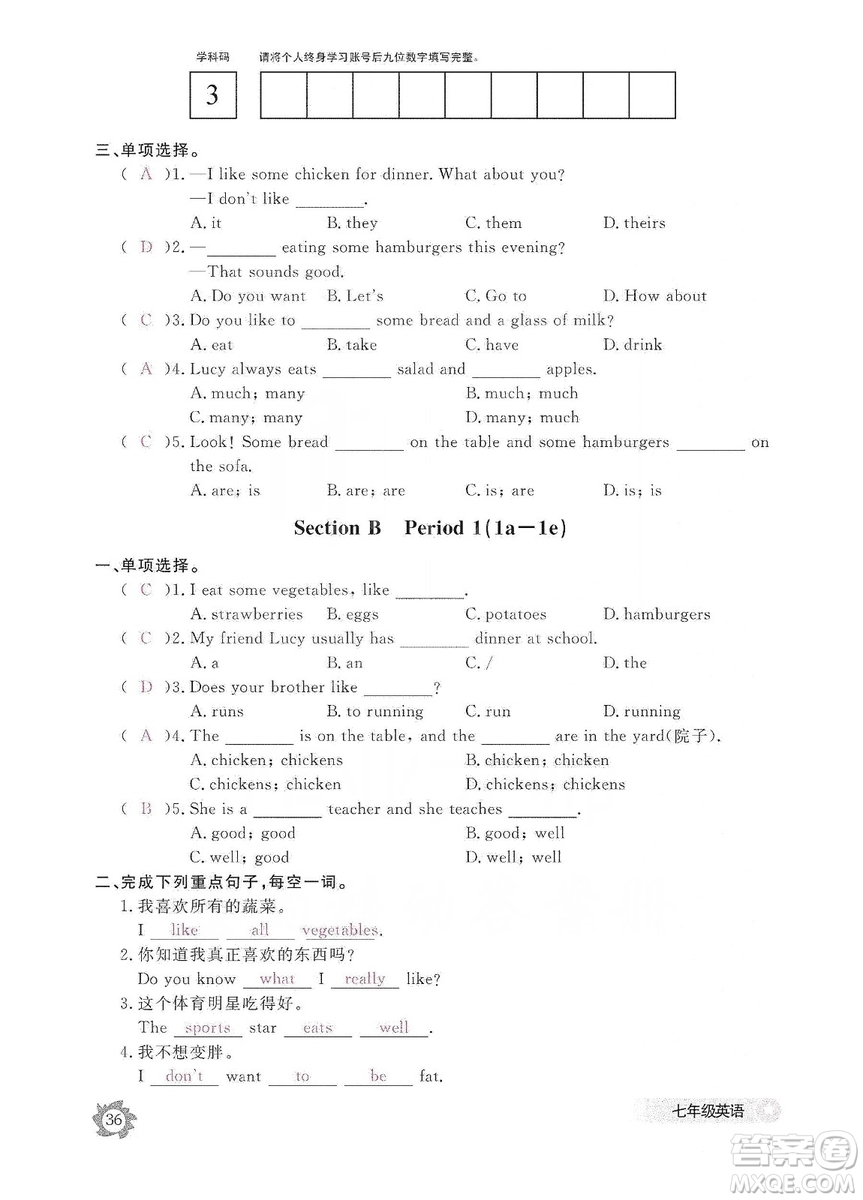 江西教育出版社2019英語作業(yè)本七年級上冊人教版答案