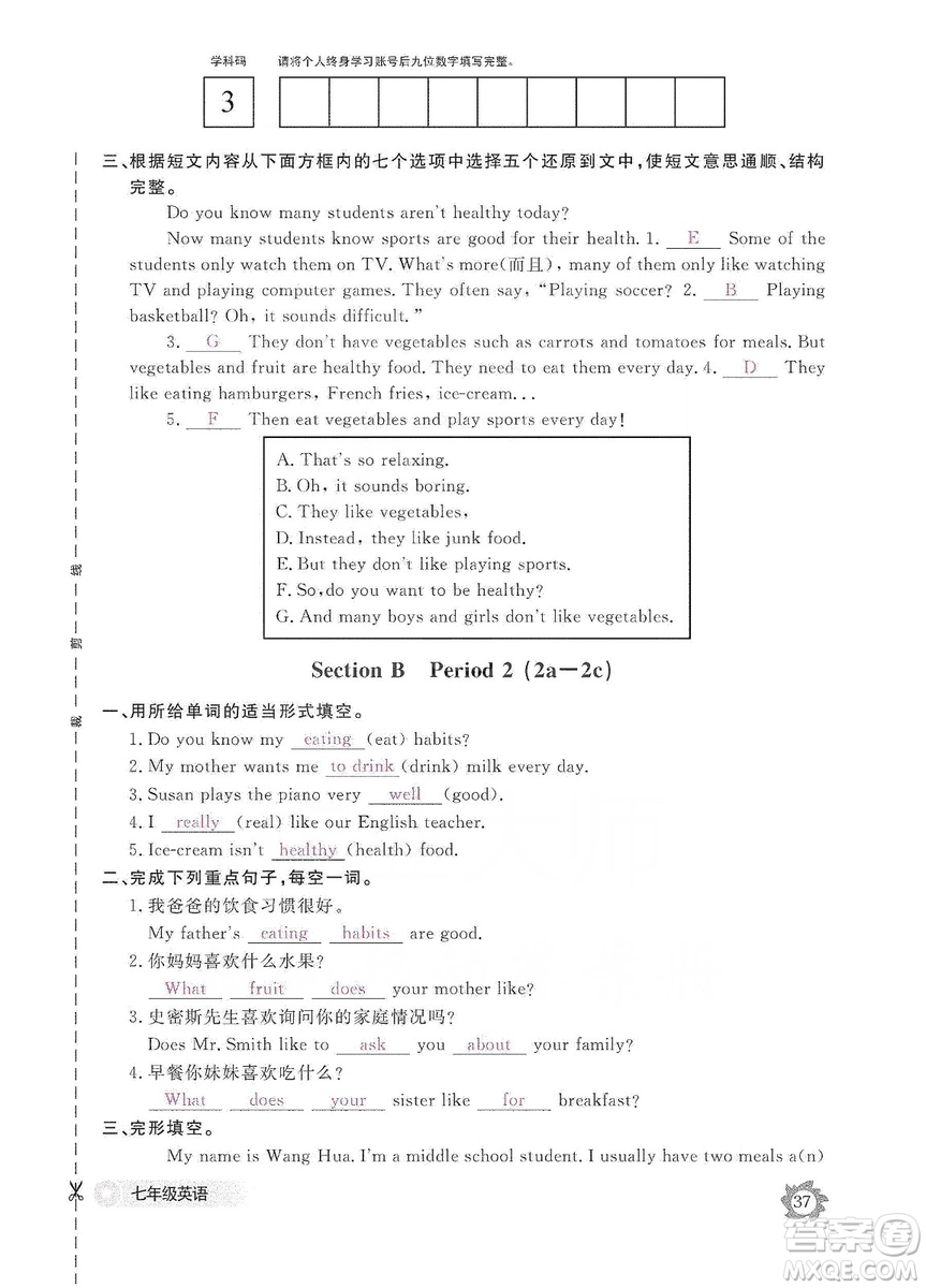 江西教育出版社2019英語作業(yè)本七年級上冊人教版答案