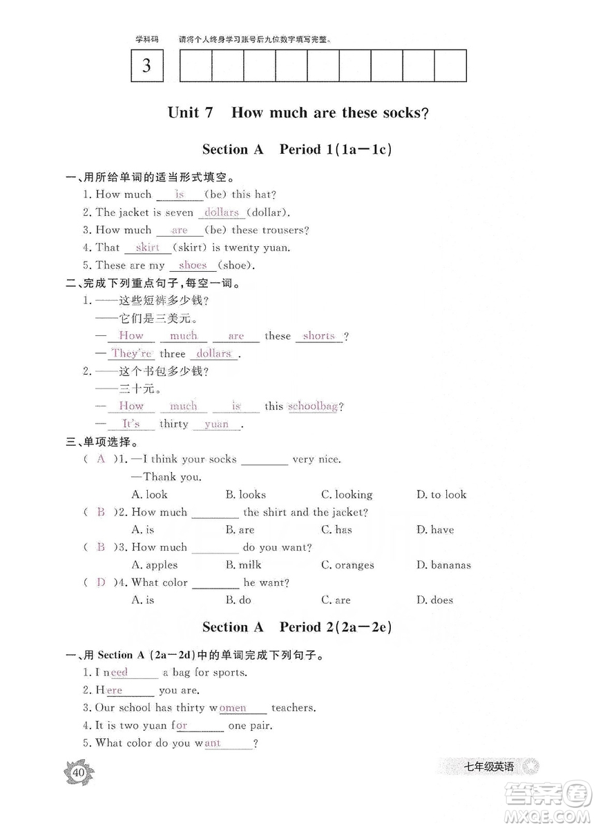 江西教育出版社2019英語作業(yè)本七年級上冊人教版答案