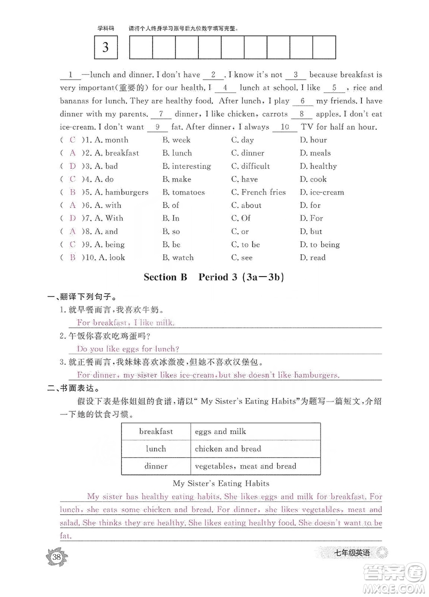 江西教育出版社2019英語作業(yè)本七年級上冊人教版答案