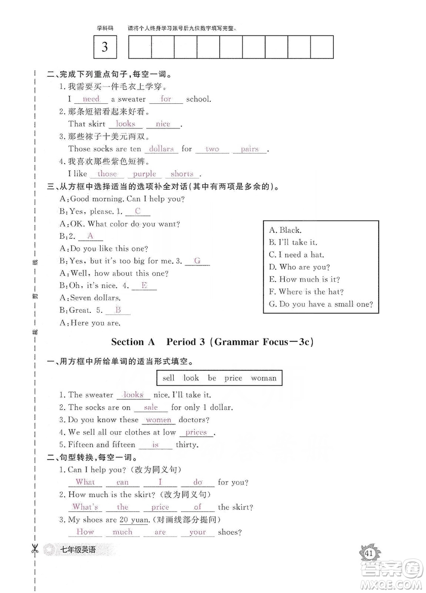 江西教育出版社2019英語作業(yè)本七年級上冊人教版答案