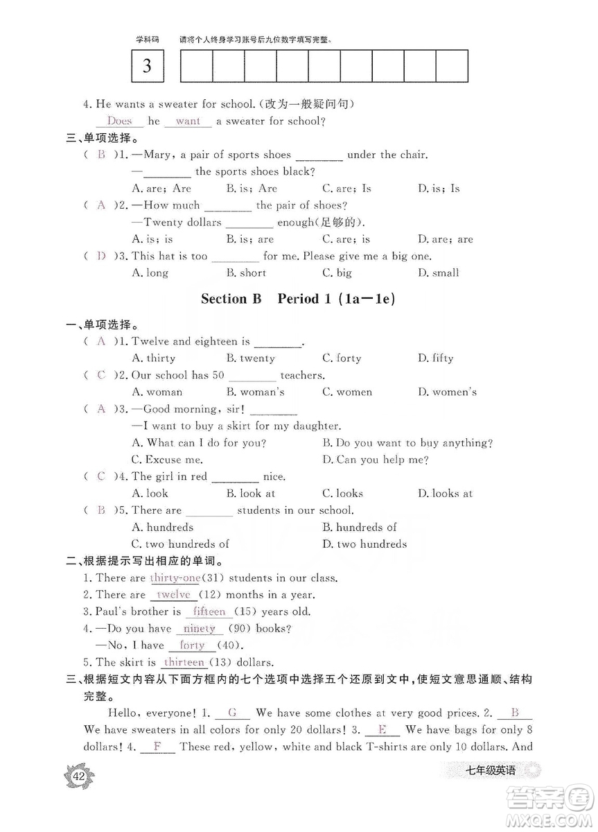 江西教育出版社2019英語作業(yè)本七年級上冊人教版答案