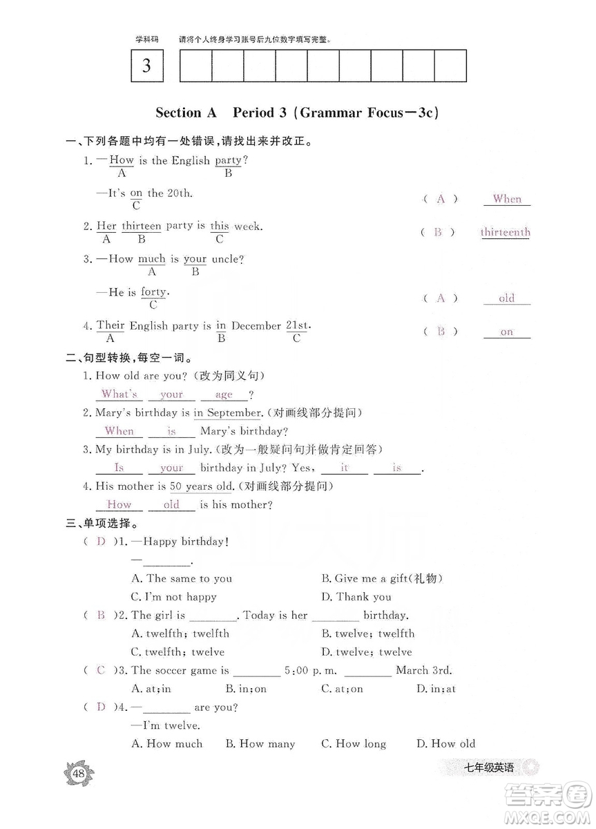 江西教育出版社2019英語作業(yè)本七年級上冊人教版答案