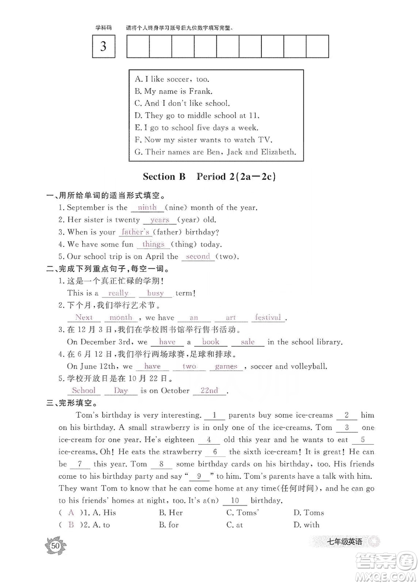 江西教育出版社2019英語作業(yè)本七年級上冊人教版答案