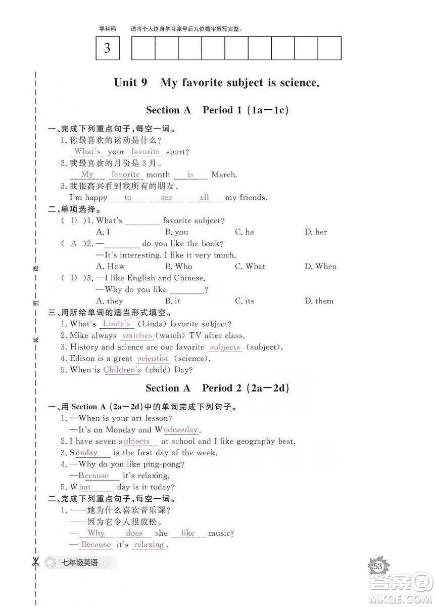 江西教育出版社2019英語作業(yè)本七年級上冊人教版答案