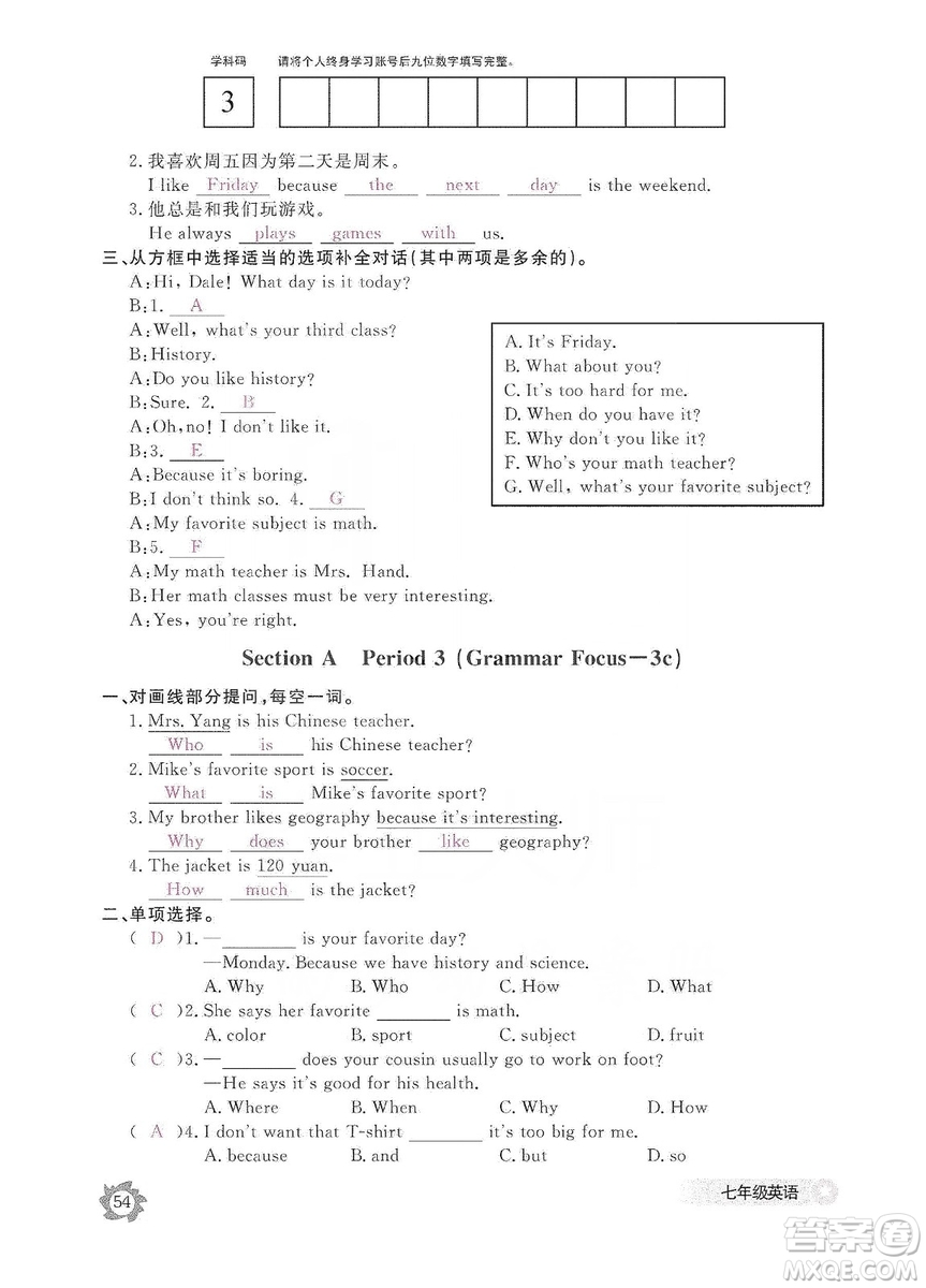 江西教育出版社2019英語作業(yè)本七年級上冊人教版答案