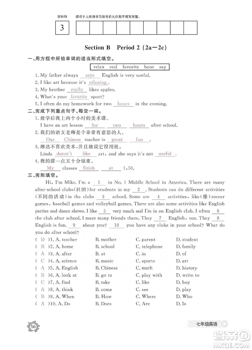 江西教育出版社2019英語作業(yè)本七年級上冊人教版答案