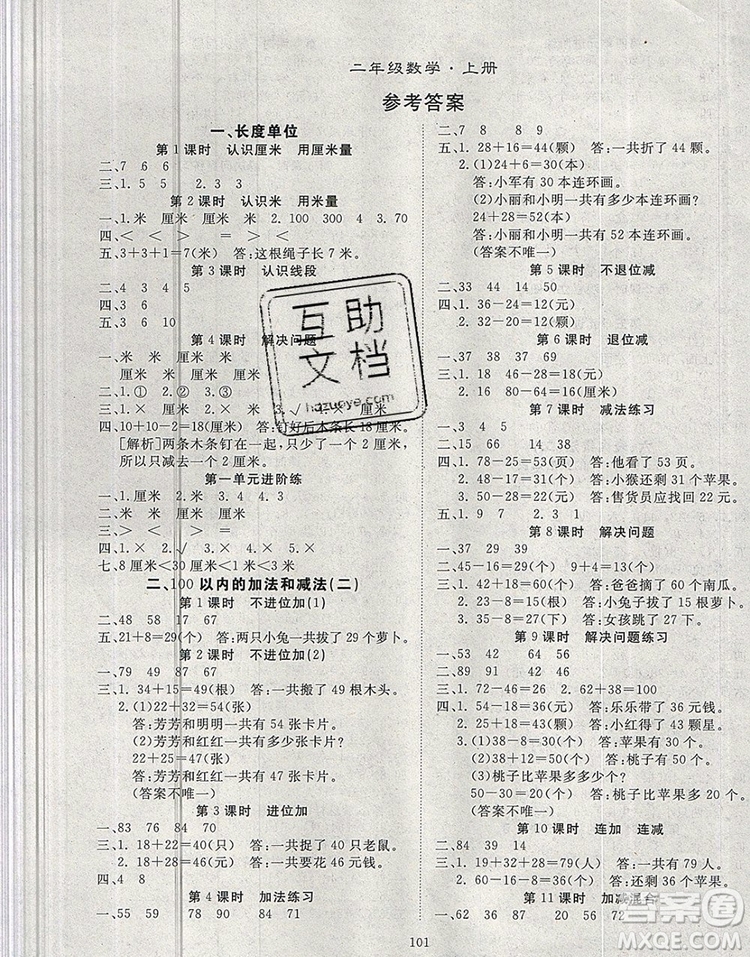 2020新版智慧萬羽優(yōu)質(zhì)課堂快樂成長二年級數(shù)學(xué)上冊人教版答案