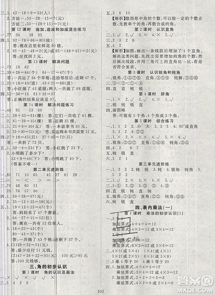 2020新版智慧萬羽優(yōu)質(zhì)課堂快樂成長二年級數(shù)學(xué)上冊人教版答案