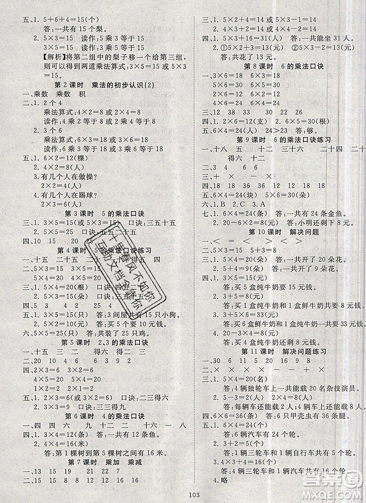 2020新版智慧萬羽優(yōu)質(zhì)課堂快樂成長二年級數(shù)學(xué)上冊人教版答案