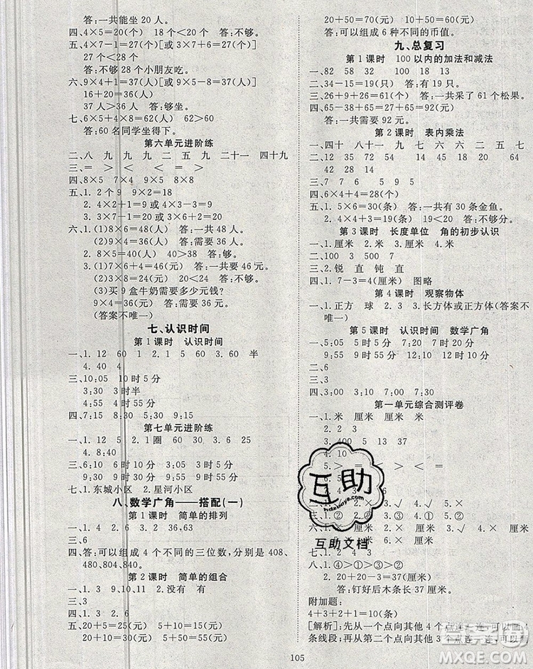 2020新版智慧萬羽優(yōu)質(zhì)課堂快樂成長二年級數(shù)學(xué)上冊人教版答案