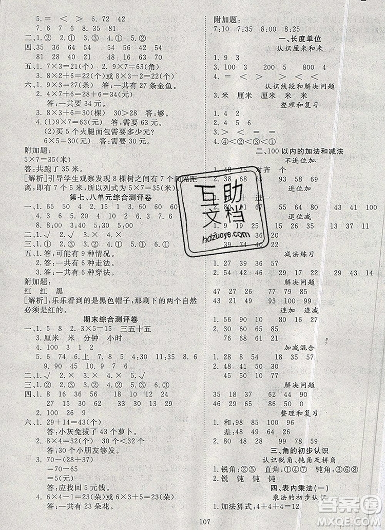 2020新版智慧萬羽優(yōu)質(zhì)課堂快樂成長二年級數(shù)學(xué)上冊人教版答案