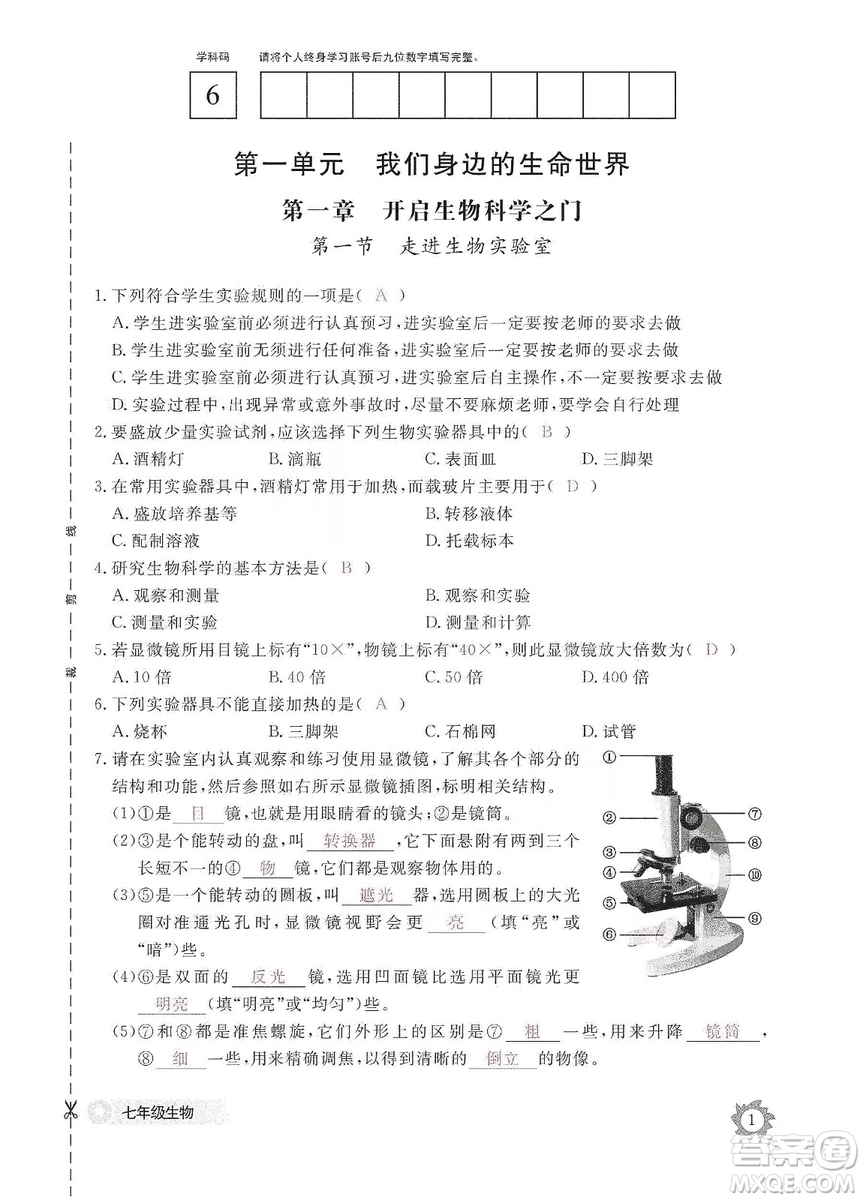 江西教育出版社2019生物作業(yè)本七年級上冊河北少兒版答案