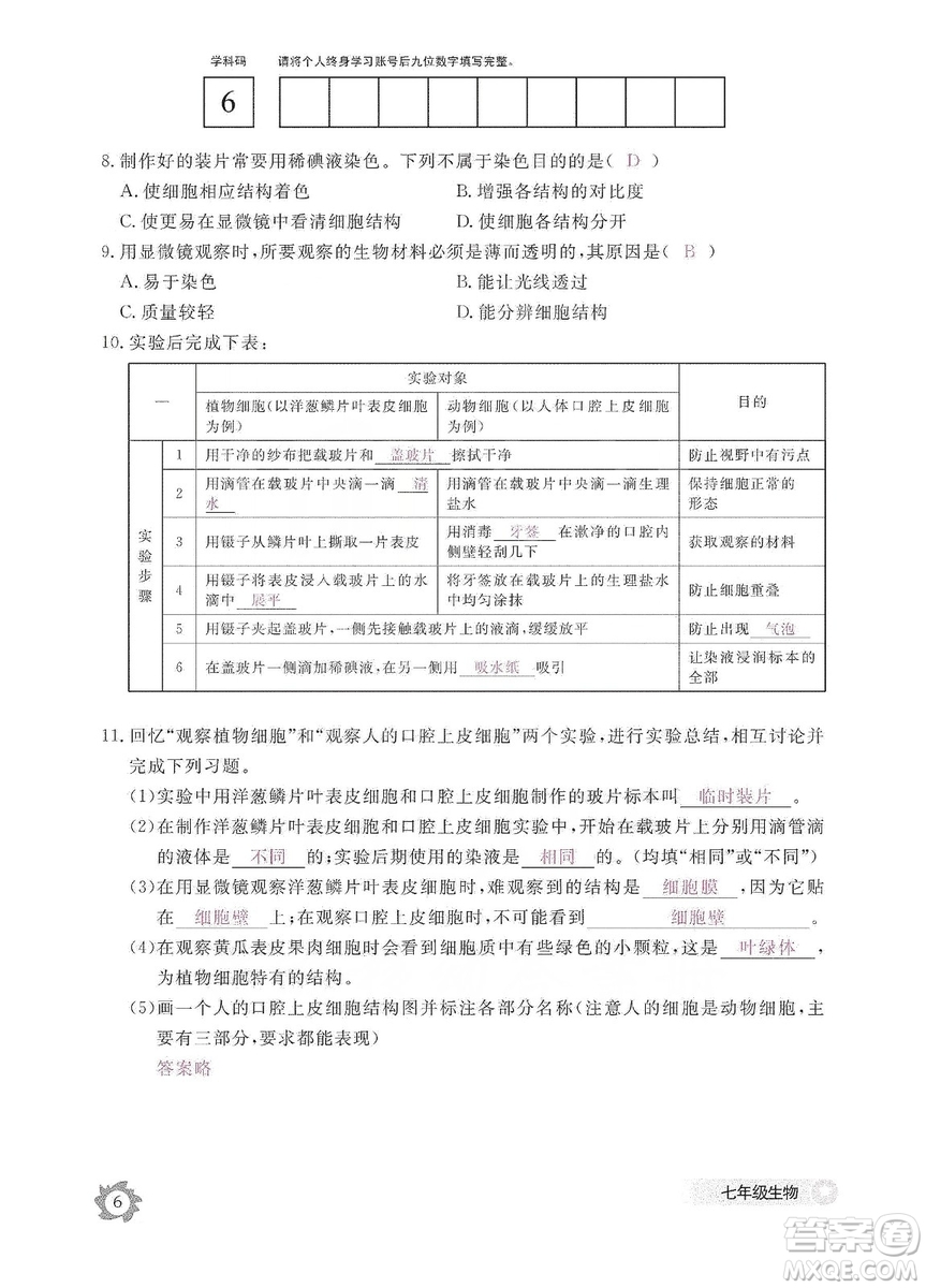 江西教育出版社2019生物作業(yè)本七年級上冊河北少兒版答案