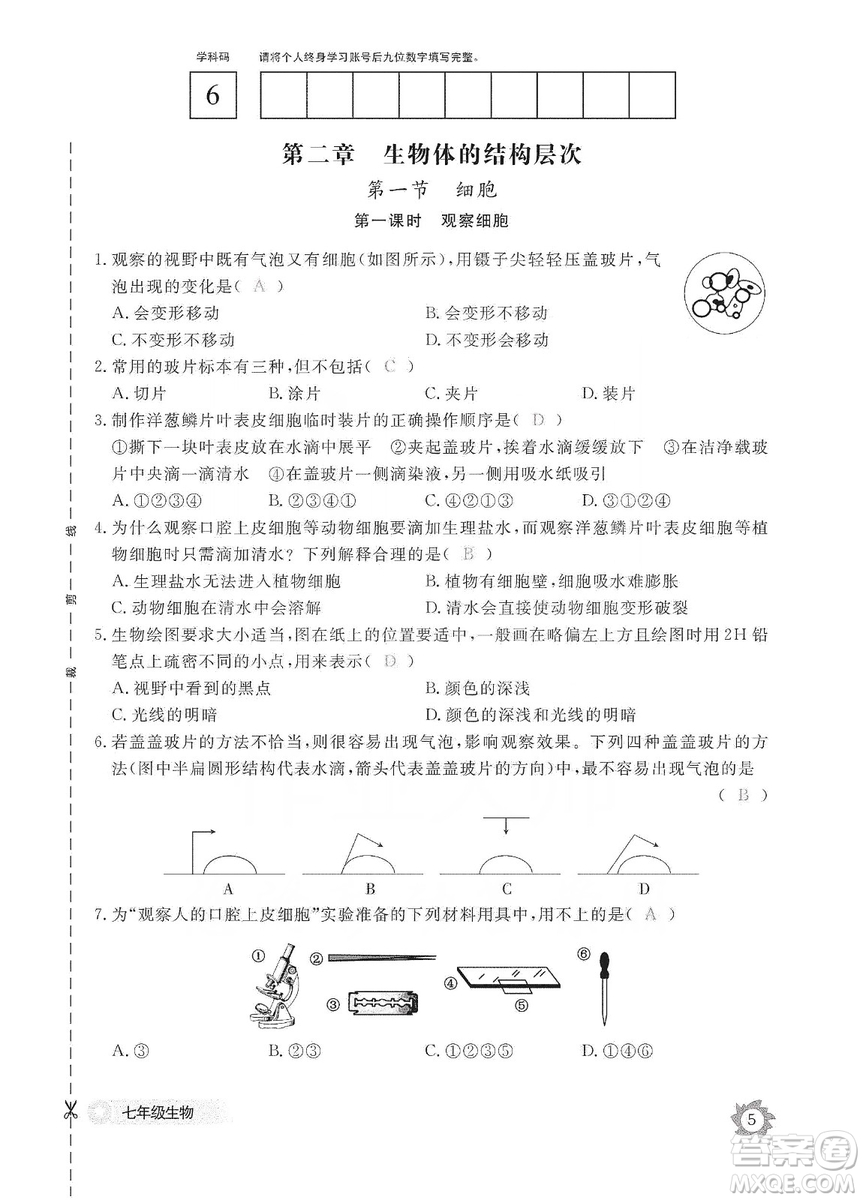 江西教育出版社2019生物作業(yè)本七年級上冊河北少兒版答案