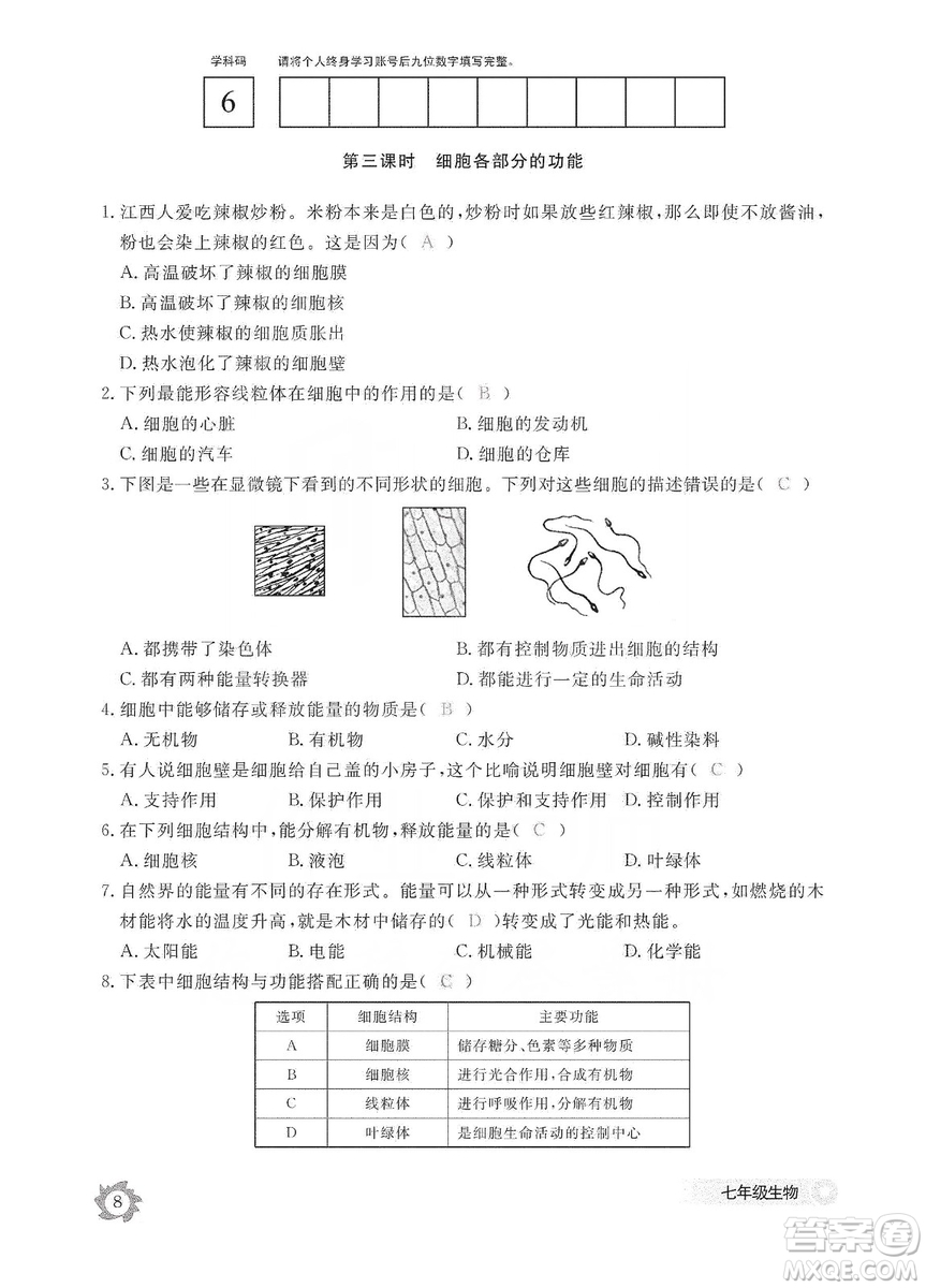 江西教育出版社2019生物作業(yè)本七年級上冊河北少兒版答案