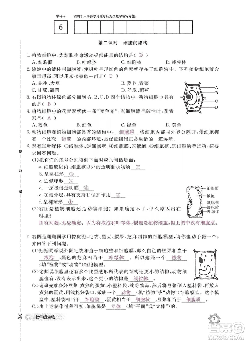 江西教育出版社2019生物作業(yè)本七年級上冊河北少兒版答案