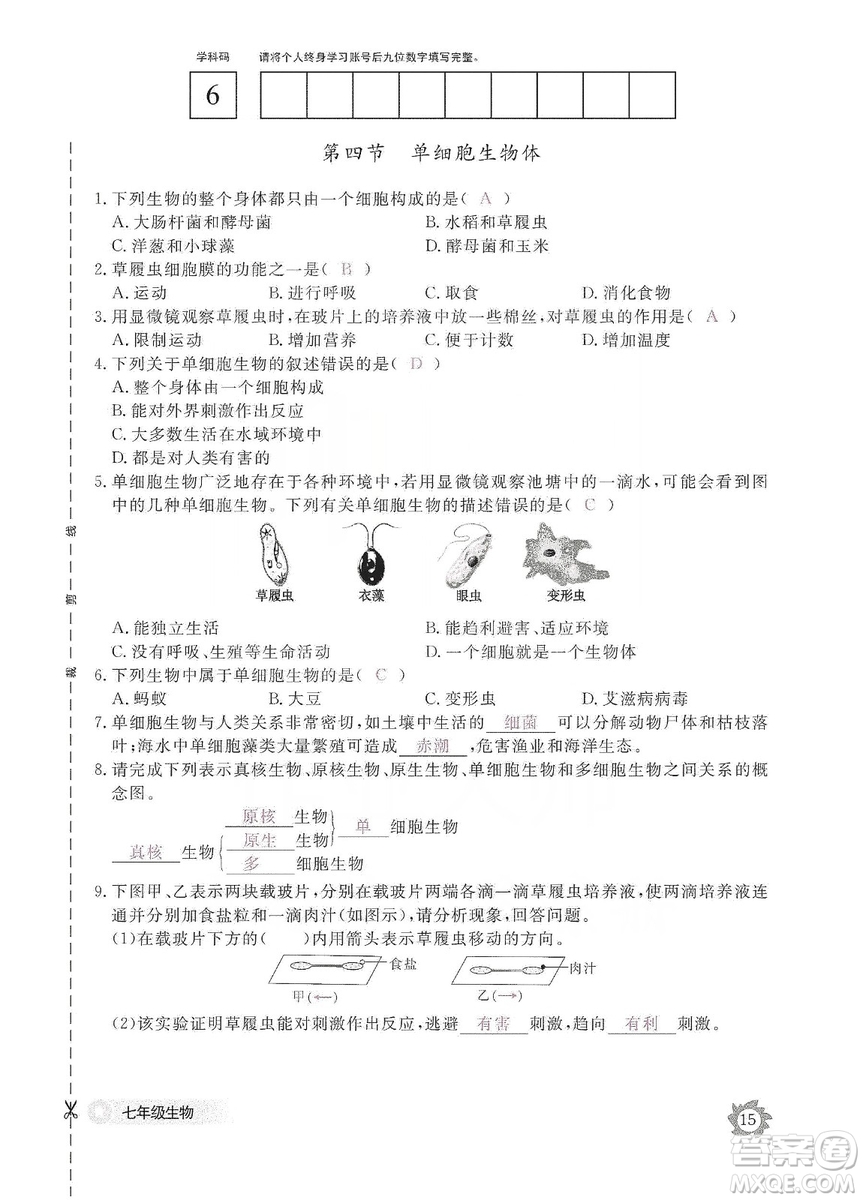 江西教育出版社2019生物作業(yè)本七年級上冊河北少兒版答案