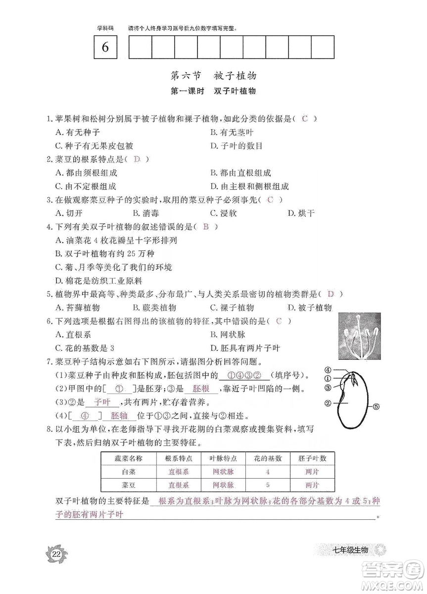 江西教育出版社2019生物作業(yè)本七年級上冊河北少兒版答案