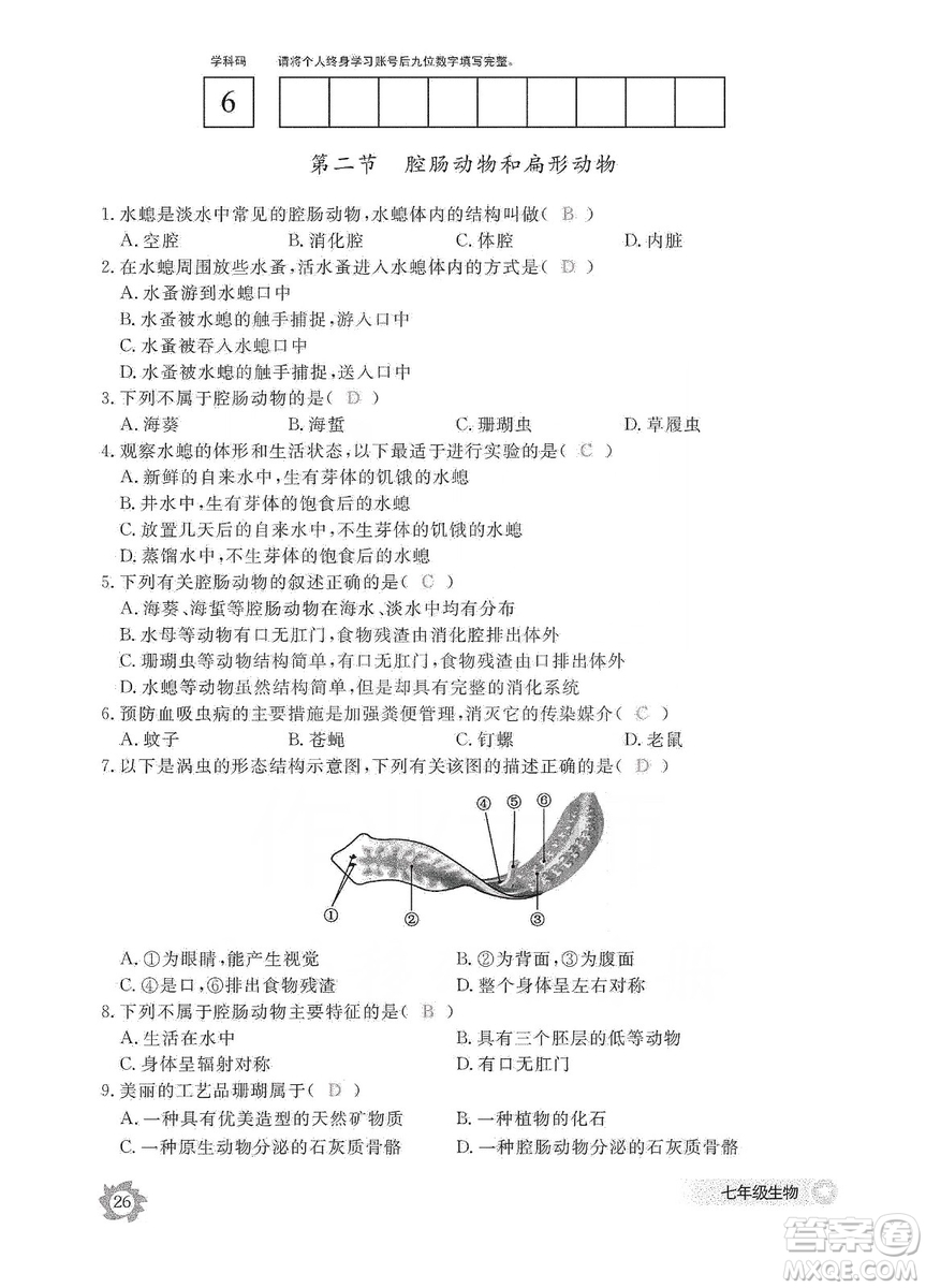 江西教育出版社2019生物作業(yè)本七年級上冊河北少兒版答案