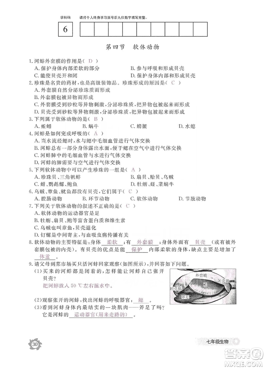 江西教育出版社2019生物作業(yè)本七年級上冊河北少兒版答案