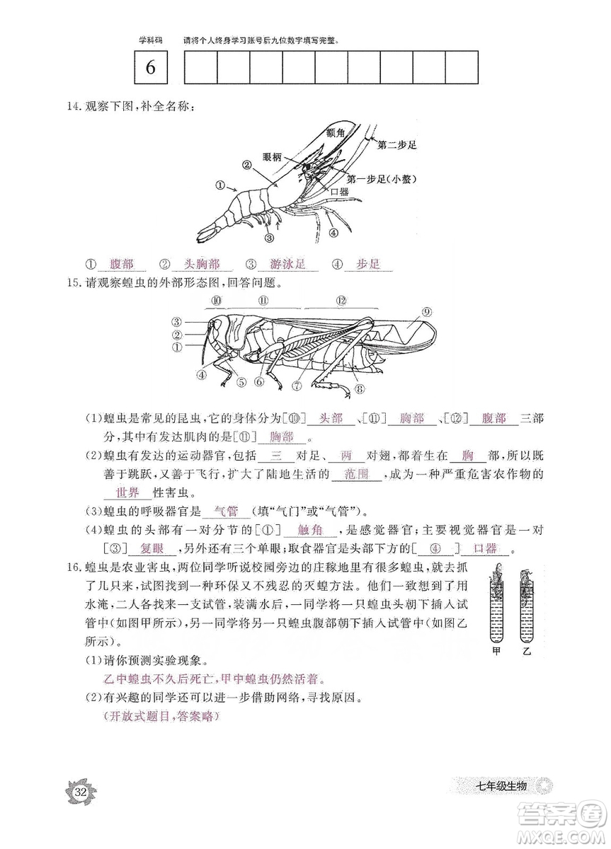 江西教育出版社2019生物作業(yè)本七年級上冊河北少兒版答案